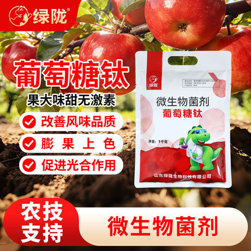 绿陇葡萄糖钛菌剂肥料叶面肥水溶肥上色增甜度促长农用旗舰店