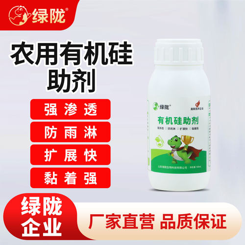 绿陇有机硅助剂叶面肥
