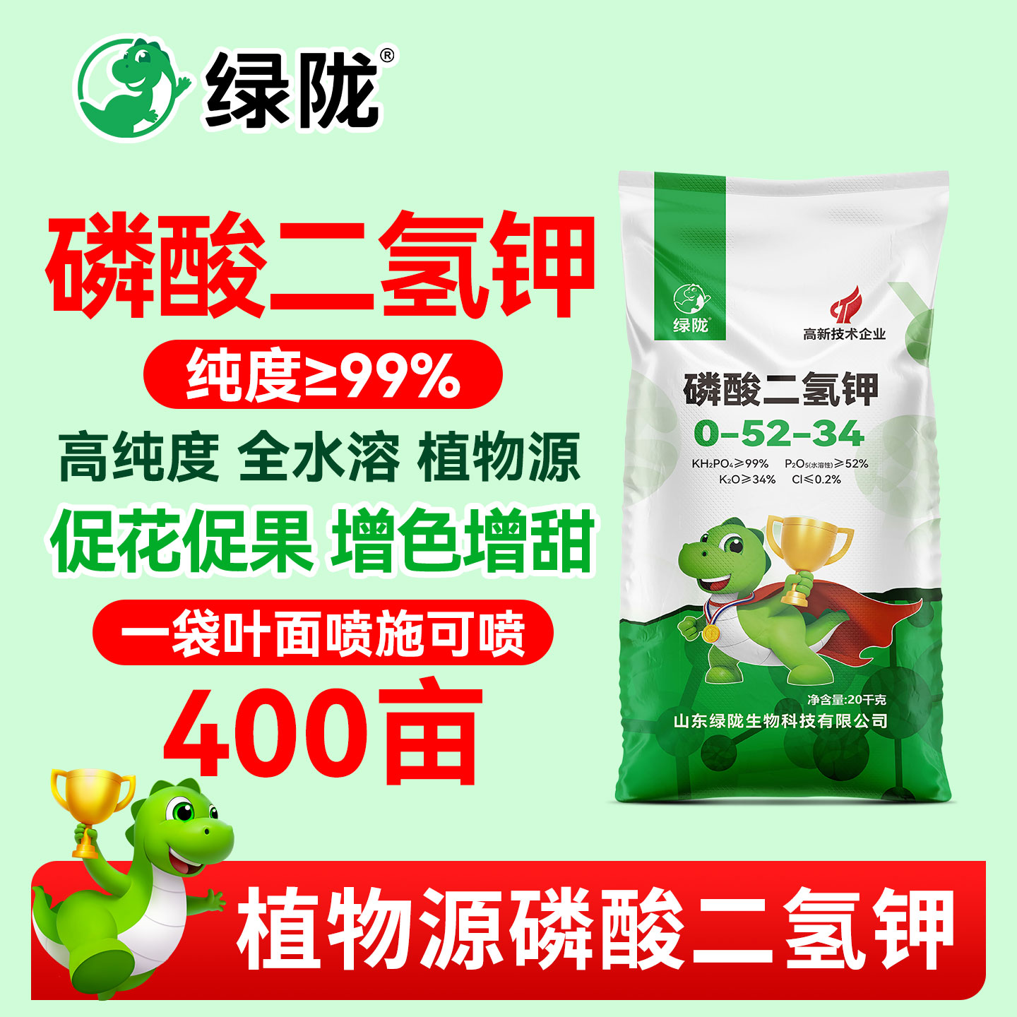 绿陇磷酸二氢钾叶面肥正品促花图片