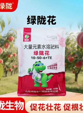 绿陇花高磷叶面肥促花水溶肥促花芽分化提高结实促生根农用肥料