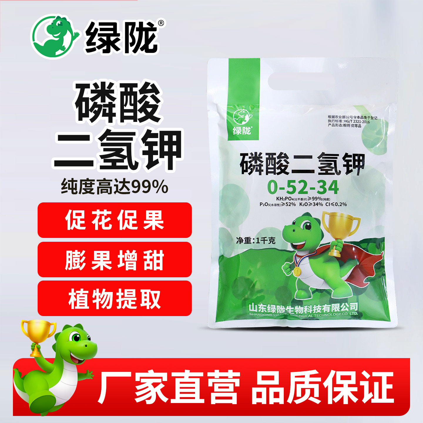 磷酸二氢钾花多着色增甜叶面肥图片