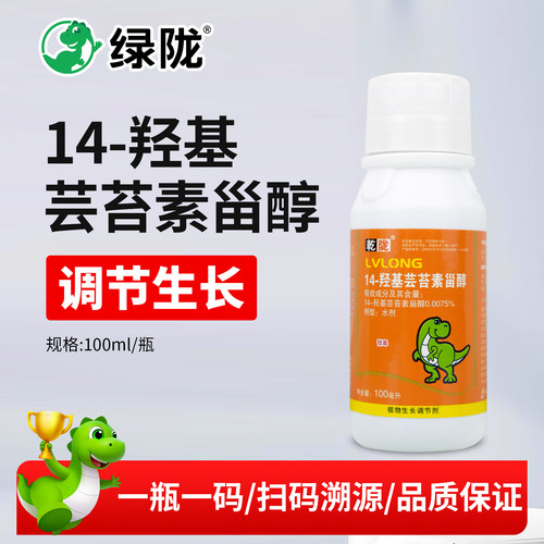 绿陇芸苔素生长调节剂