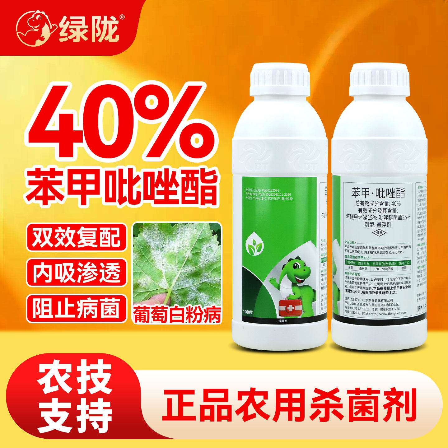 绿陇40%苯甲吡唑酯杀菌剂农用15%苯醚甲环唑白粉病正品悬浮剂农药