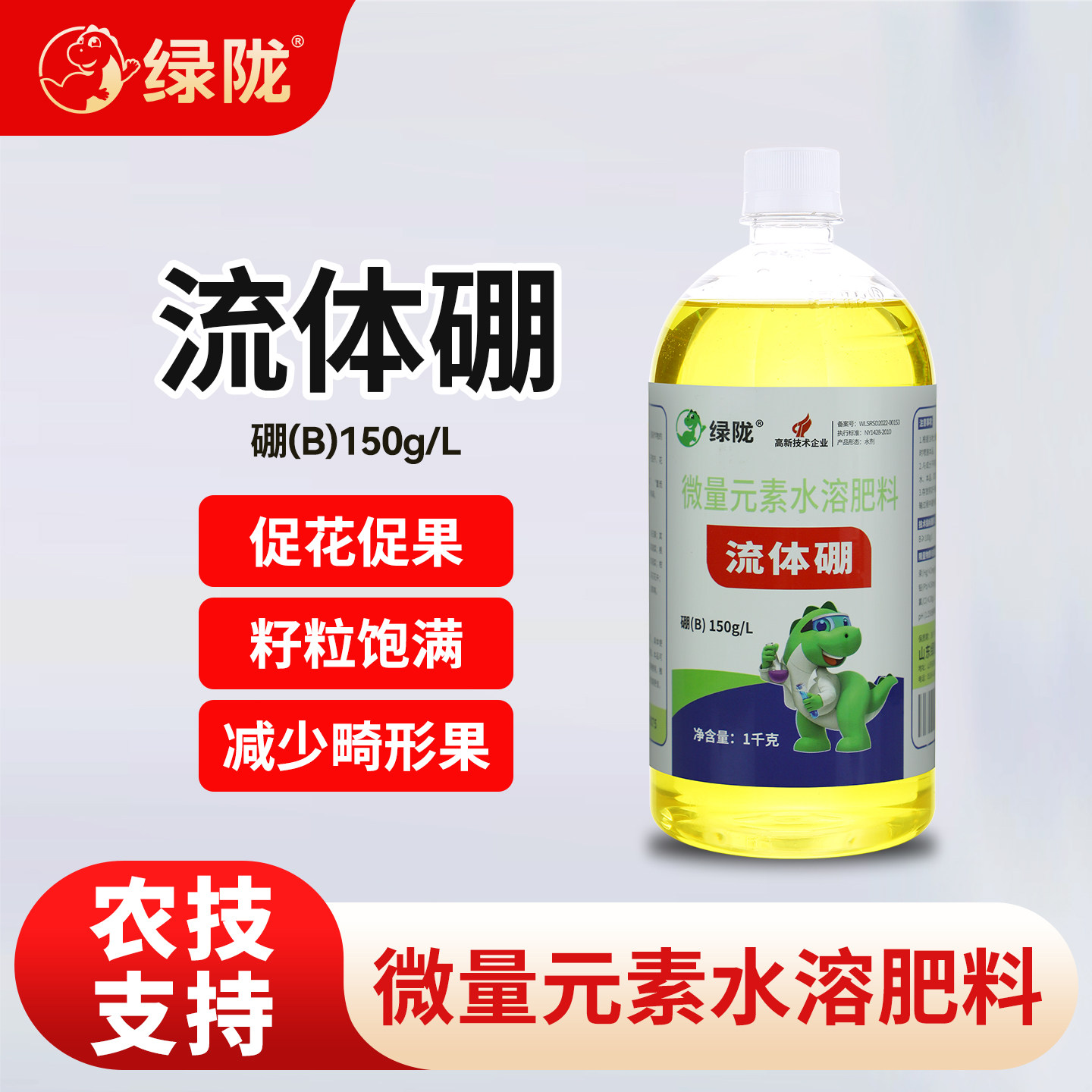 绿陇流体硼正品农用促花促果减少畸形果叶面喷施水溶肥料官方店