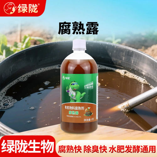 绿陇腐熟露农作物秸秆禽畜粪