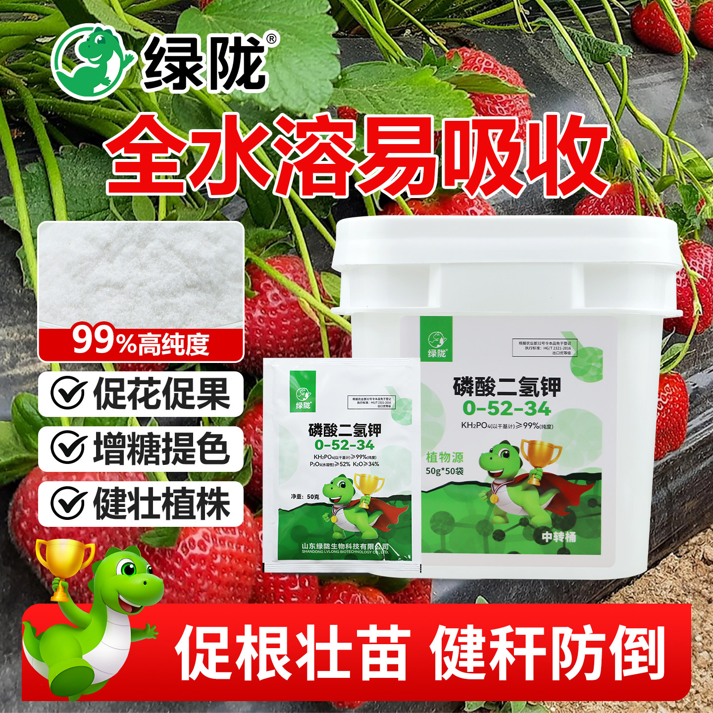 绿陇磷酸二氢钾速溶款促果图片