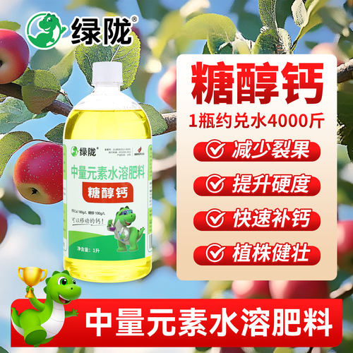 绿陇正品糖醇钙叶面水溶肥