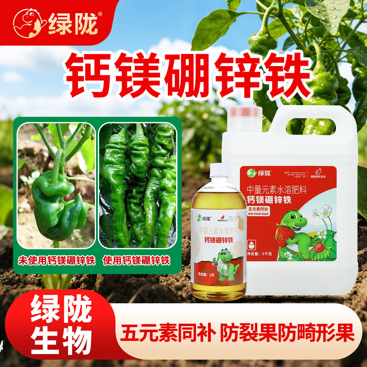 绿陇螯合钙镁硼锌铁中量元素叶面肥膨果提质降低裂果增重,农用物资,新型肥料,淘宝优惠券,粉丝福利购,淘宝优惠卷