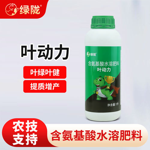 绿陇叶动力氨基酸叶面肥提升长势