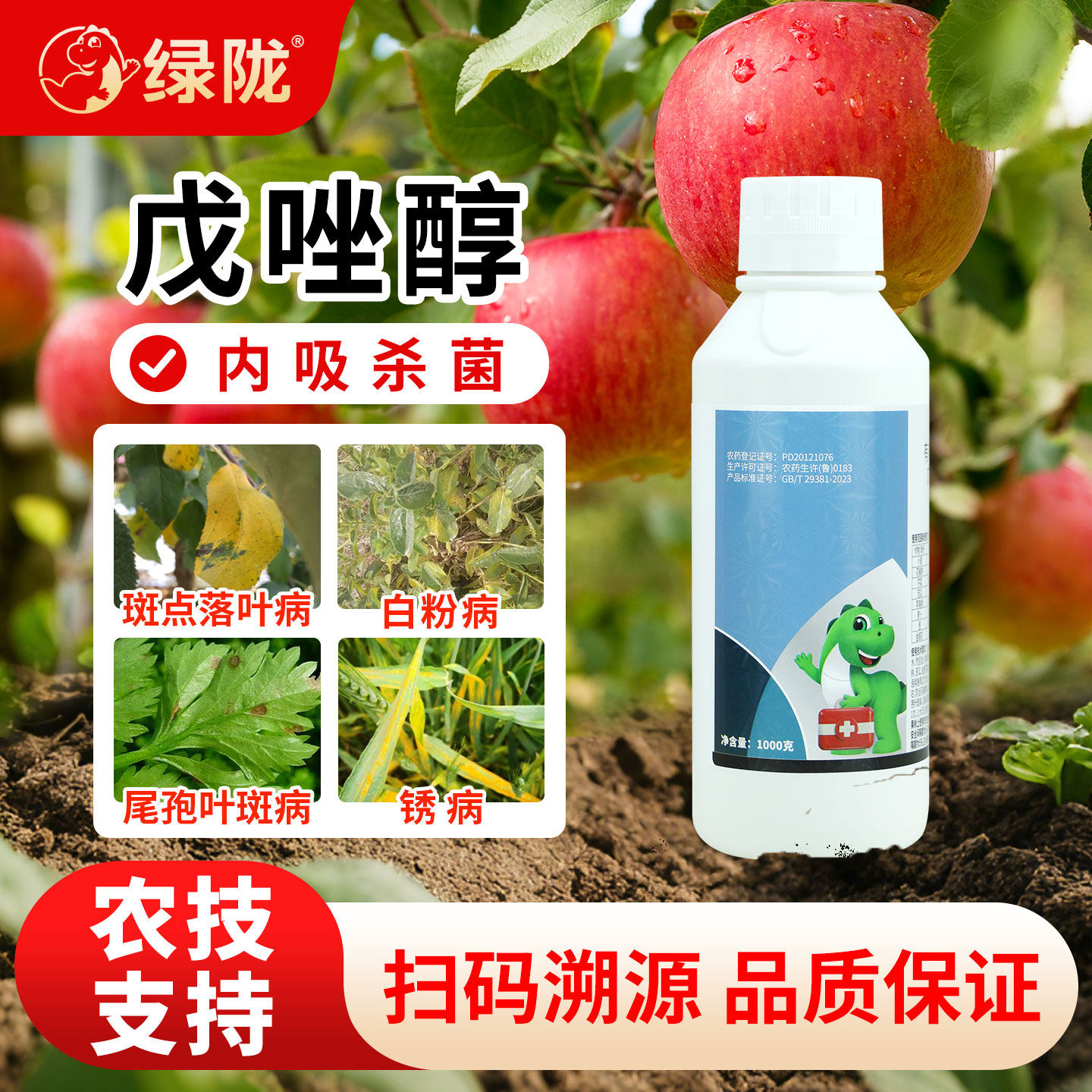 乾陇戊唑醇苹果斑点落叶小麦锈病金银花苦瓜白粉杀菌剂杀病菌