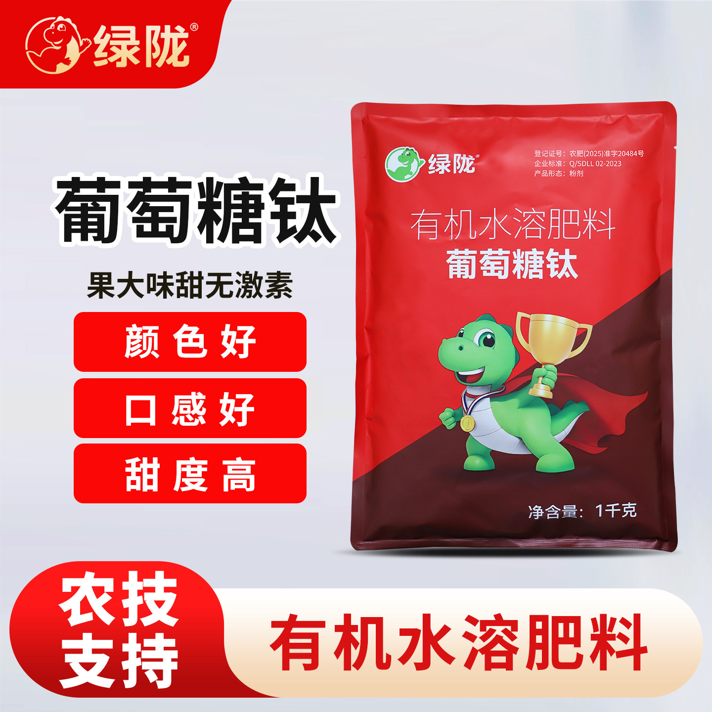 绿陇葡萄糖钛有机水溶肥料增甜上色增产提口感叶面肥厂家农用