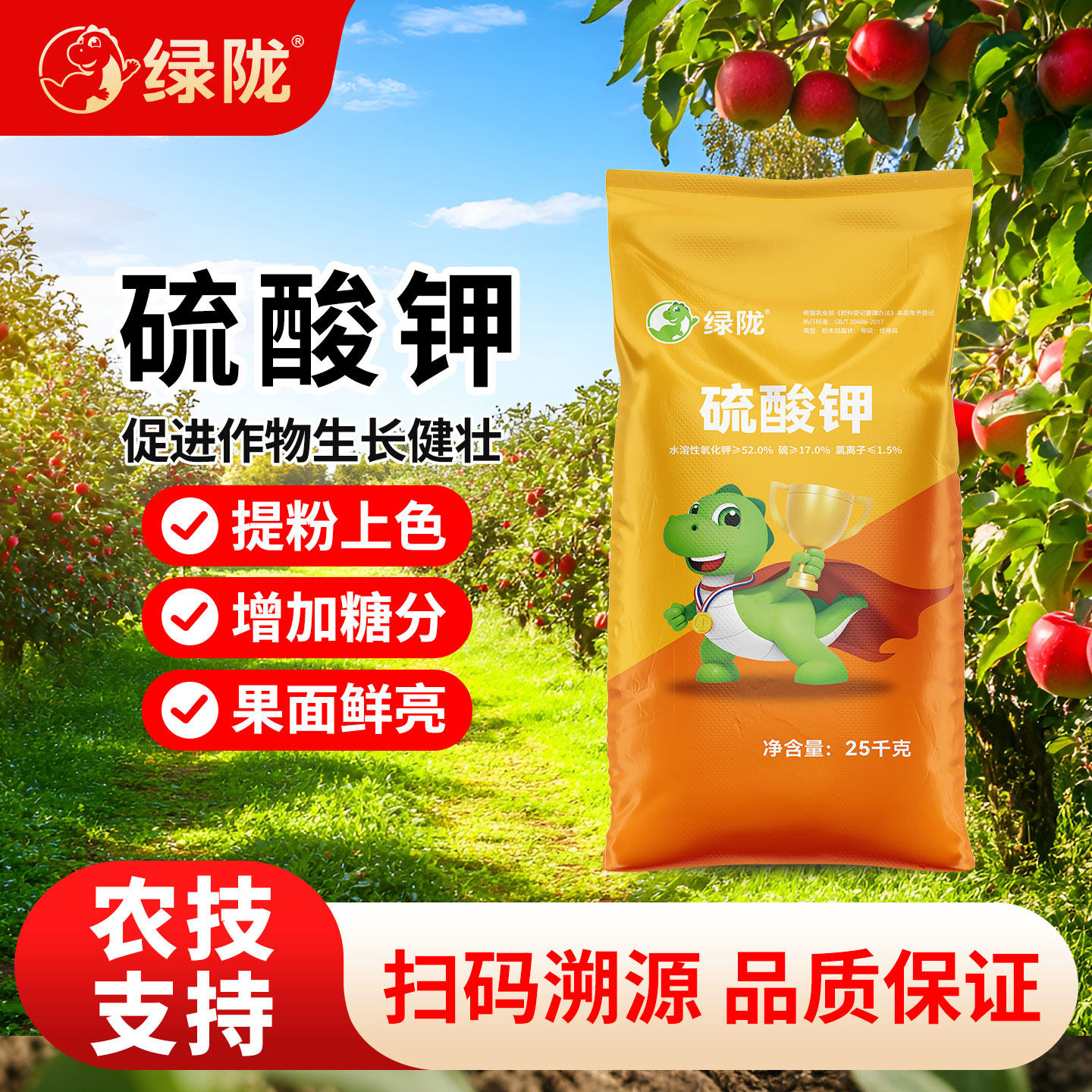 绿陇速溶硫酸钾复合肥果树蔬菜曼海姆工艺水溶肥上色增甜