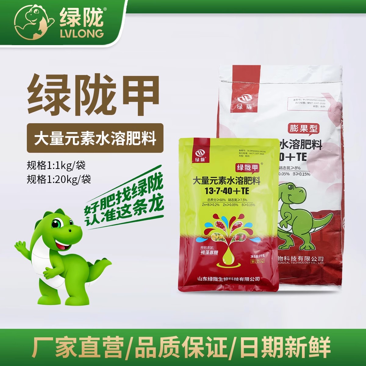 绿陇增甜提质叶面肥膨果降酸