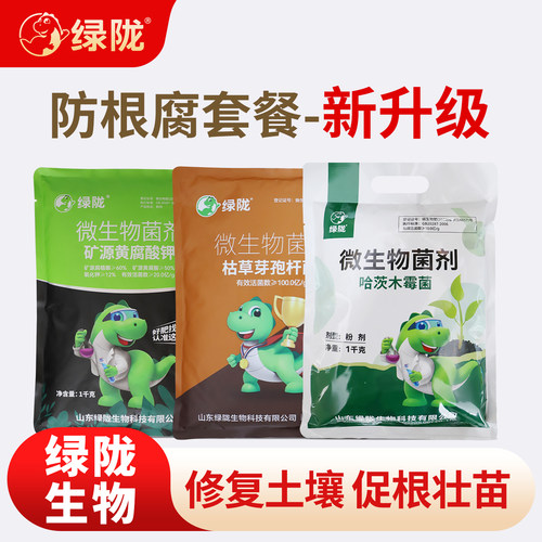 绿陇防根腐根三宝枯草哈茨