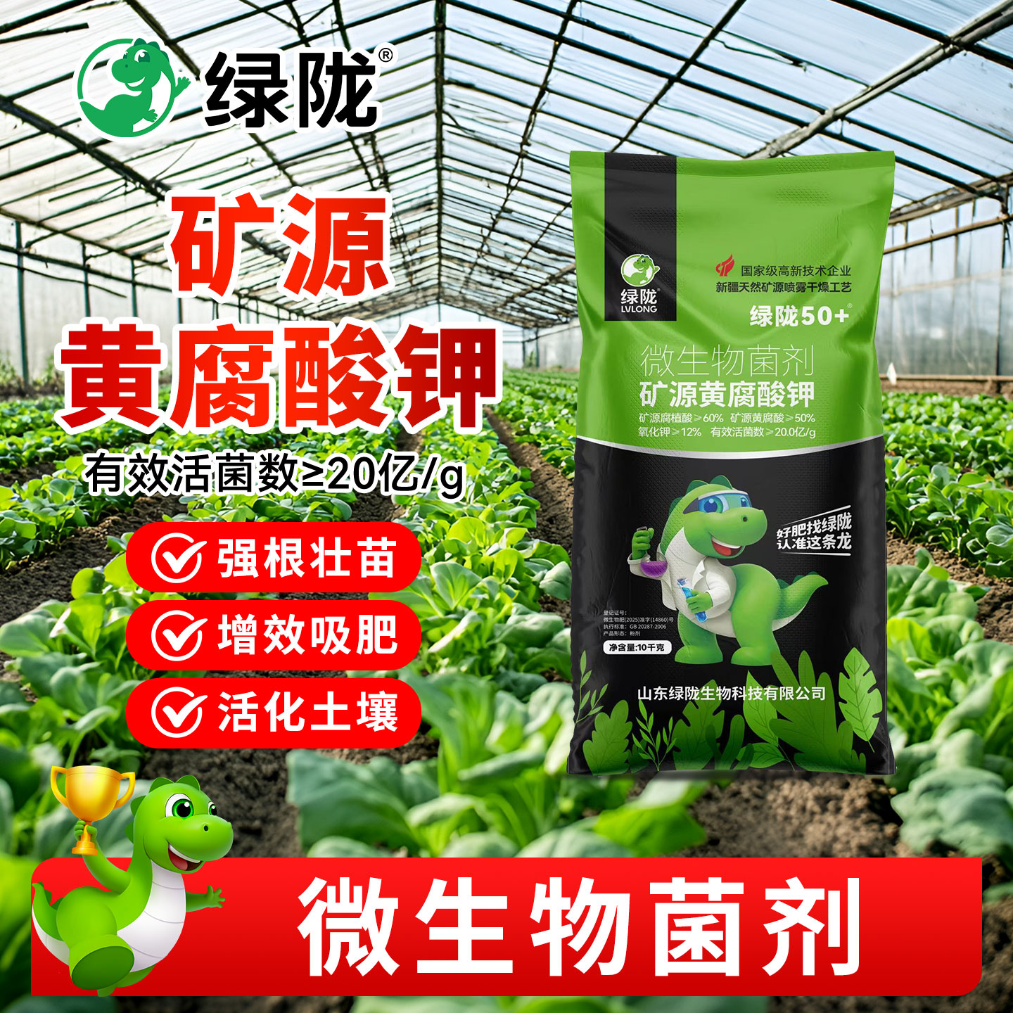绿陇菌剂矿源黄腐酸钾速溶冲施调土生根壮苗矿源腐植酸微生物菌剂图片