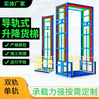 升降货梯液压升降平台导轨式厂房仓库双轨2层3层大吨位货梯提升机