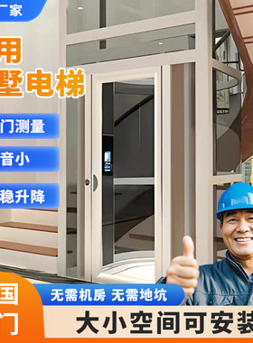 威业家用电梯定制液压曳引美观
