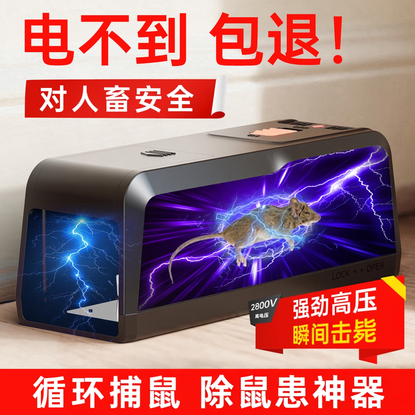 电子捕鼠器智能家用灭鼠器仓库饭店酒店用老鼠笼学校高压电电鼠器