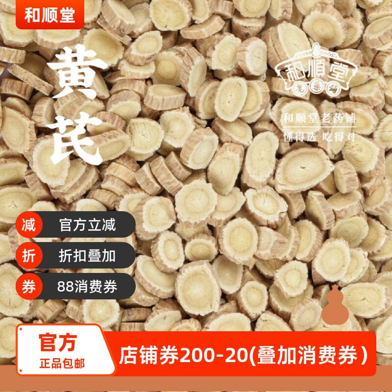 和顺堂 黄芪 108g甘肃岷县精品正品3年特级无熏硫免洗供香港北芪
