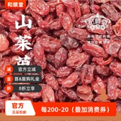 和顺堂 山茱萸 精品72g河南南阳颗颗精选精制中药材免洗供香港