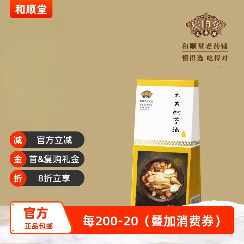 和顺堂 大力桃苓汤 优质严选东老火广煲料药膳山药大枣土茯苓免洗,传统滋补营养品,滋补经典方/精制中药材,淘宝优惠券,粉丝福利购,淘宝优惠卷