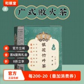 和顺堂 银花竹叶茶 优质严选金银花缓解舒服茶包链冷藏免洗供香港