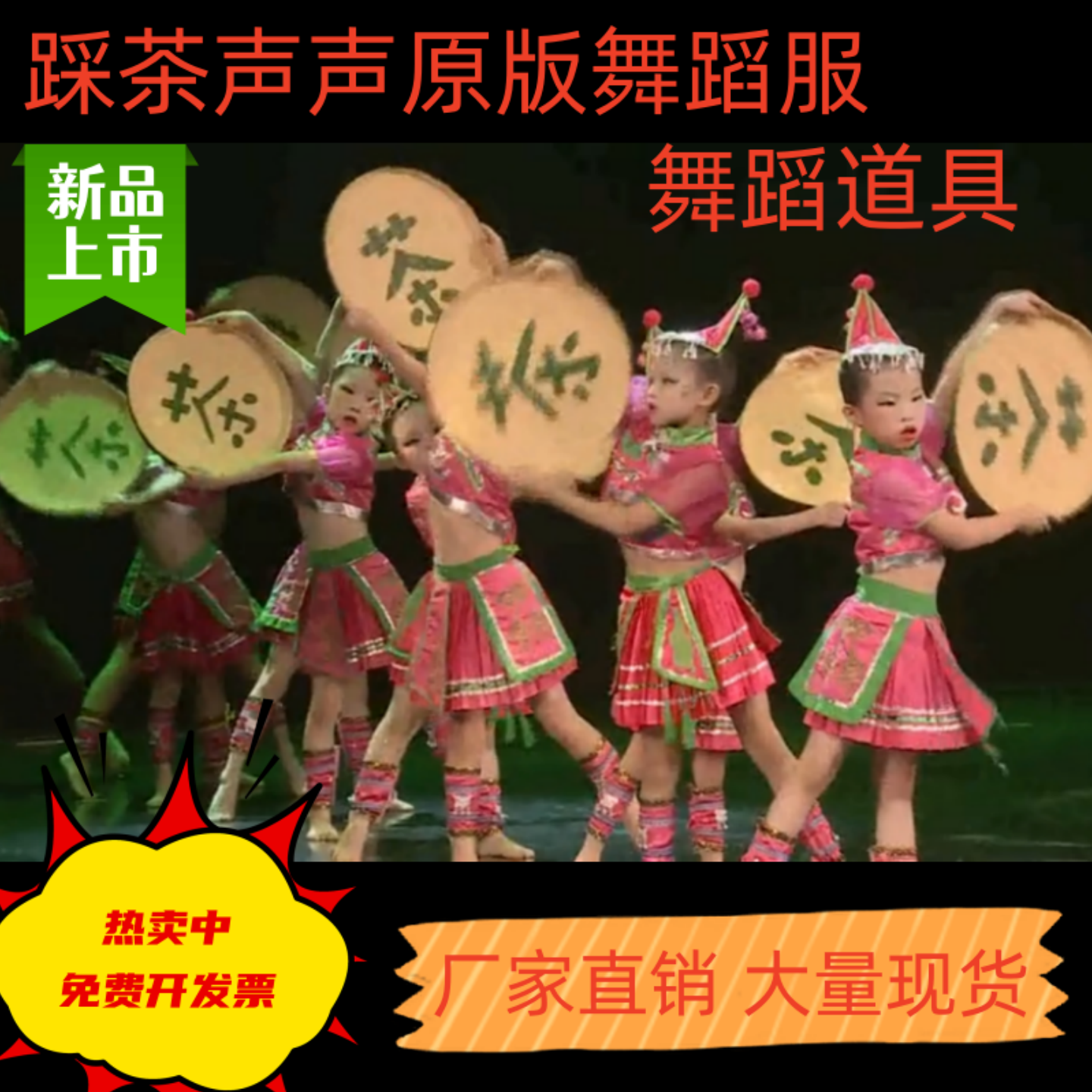 踩茶声声舞蹈服踩茶姑娘舞蹈服