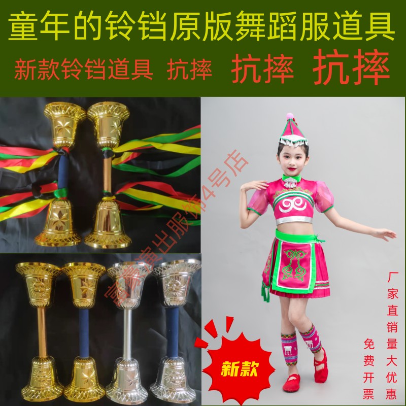 童年的铃铛舞蹈服道具