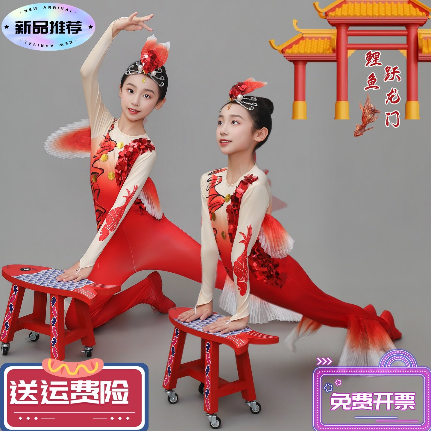 新款鲤鱼跃龙门演出服小荷风采鱼儿欢歌舞蹈服纯实木鱼儿凳子道具,童装/婴儿装/亲子装,儿童演出服,淘宝优惠券,粉丝福利购,淘宝优惠卷