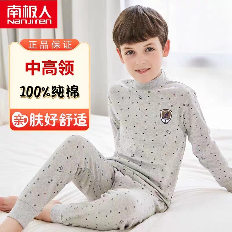 南极人男童秋衣秋裤套装全棉半高领打底儿童内衣秋冬纯棉毛衫男孩