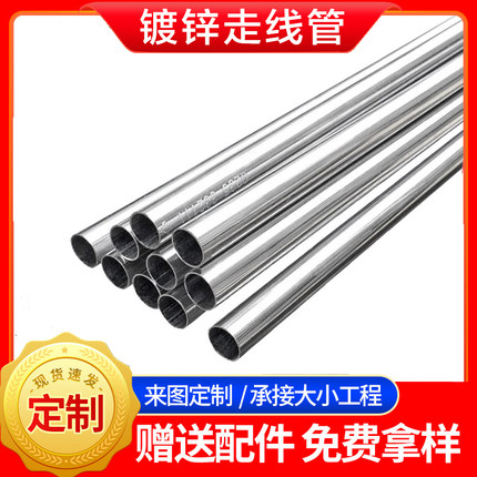 北京泰瑞安KBG镀锌穿线管20*1.0金属扣压紧定镀锌JDG管有质检报告