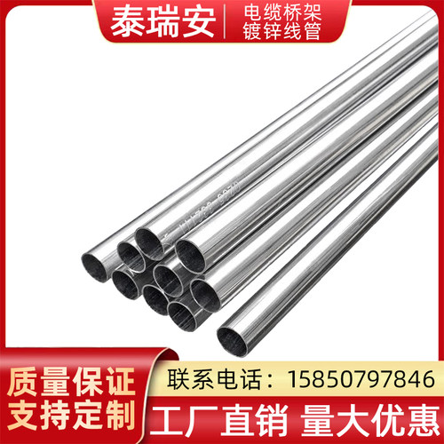 金属穿线管泰瑞安镀锌线管