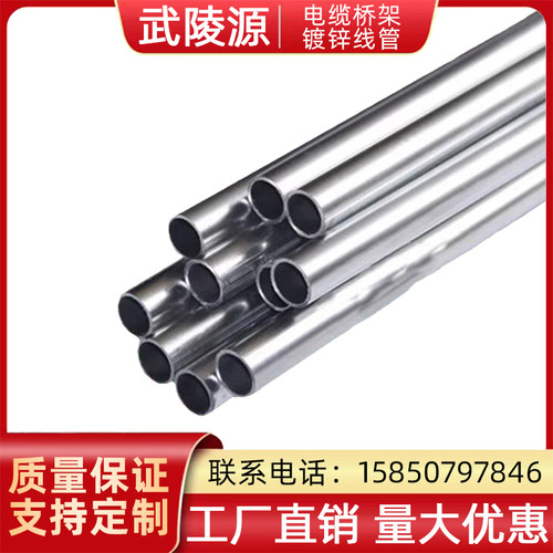 穿线管镀锌线管规格齐全国标