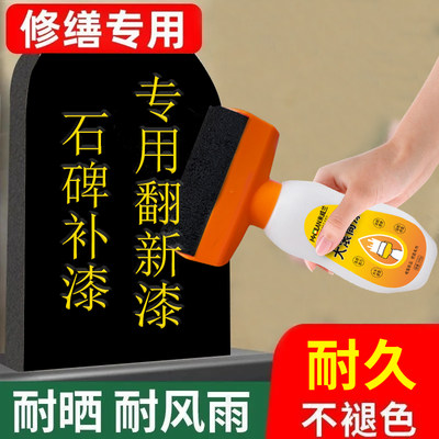 墓石碑黑色底漆户外防水耐晒石碑专用漆不掉色墓碑翻新滚刷油漆墨