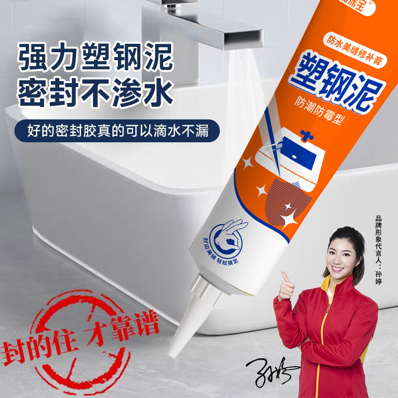 塑钢泥防水防霉厨卫密封胶厕所厨房高强度补填缝隙浴室马桶补漏胶