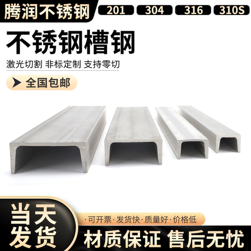 腾润不锈钢大槽钢焊接加工定制