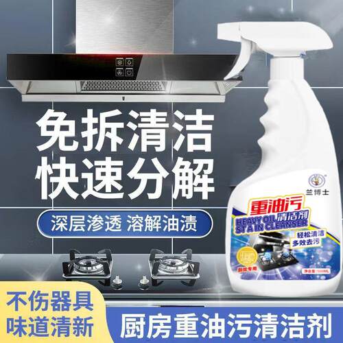 兰博士油烟机清洗剂强力去重油污