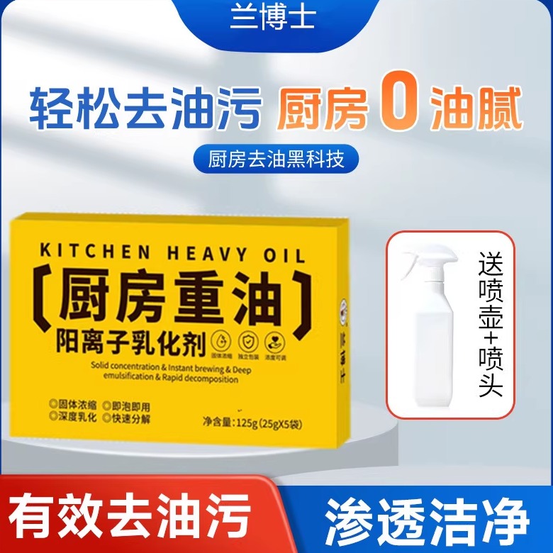 兰博士阳离子乳化剂强力去重油污