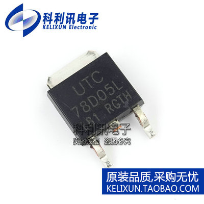 全新 UTC78D05L 78D05L TO-252 7805 稳压器 进口UTC原装正品