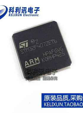全新 STM32F407ZET6 407ZE LQFP144 32位微处理器 原厂原装