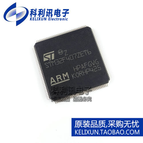 全新 STM32F407ZET6 407ZE LQFP144 32位微处理器 原厂原装