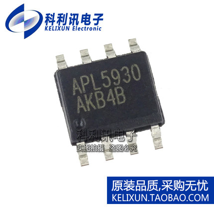 科利讯电子 APL5930 贴片5930 SOP8 全新原装进口