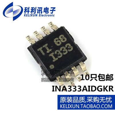 进口 INA333AIDGKR MSOP8 丝印I333 仪表放大器 全新原装正品