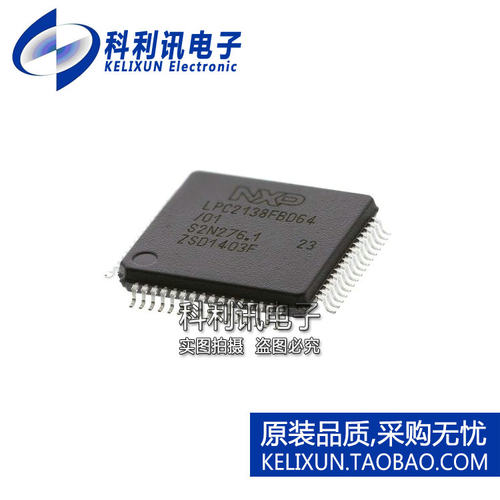 进口 LPC2138FBD64/01 LQFP-64 微控制器 全新原装正品