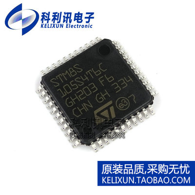 全新 STM8S105S4T6C ST原装正品 8位微控制器 专营系列价格优势