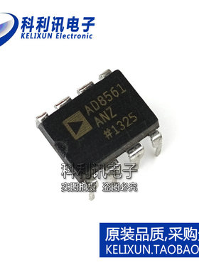 全新 AD8561ANZ DIP8 AD8561AN 比较器 全新原装正品
