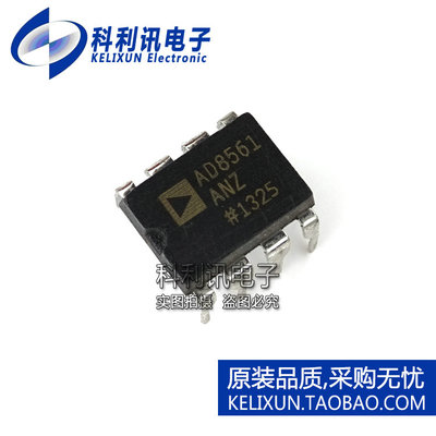 全新 AD8561ANZ DIP8 AD8561AN 比较器 全新原装正品