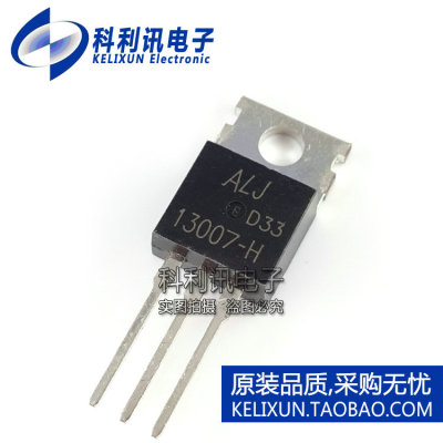 全新! MJE13007 13007-H 8A700V TO-220 NPN插件三极管 全新