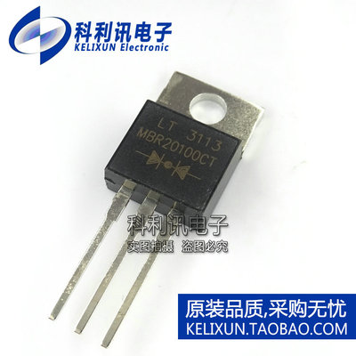 全新 MBR20100CT SBR20100CT 肖特基二极管 TO-220 台湾光宝LT