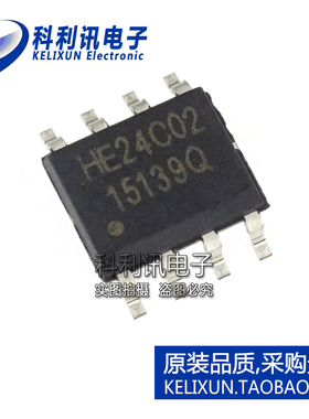 全新原装进口 HE24C02 24C02 贴片 SOP8正品 科利讯电子